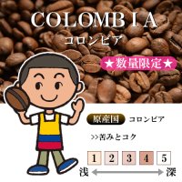 ★数量限定★ コロンビア ノースサンタンデール シルキーゴールド [自家焙煎珈琲豆]